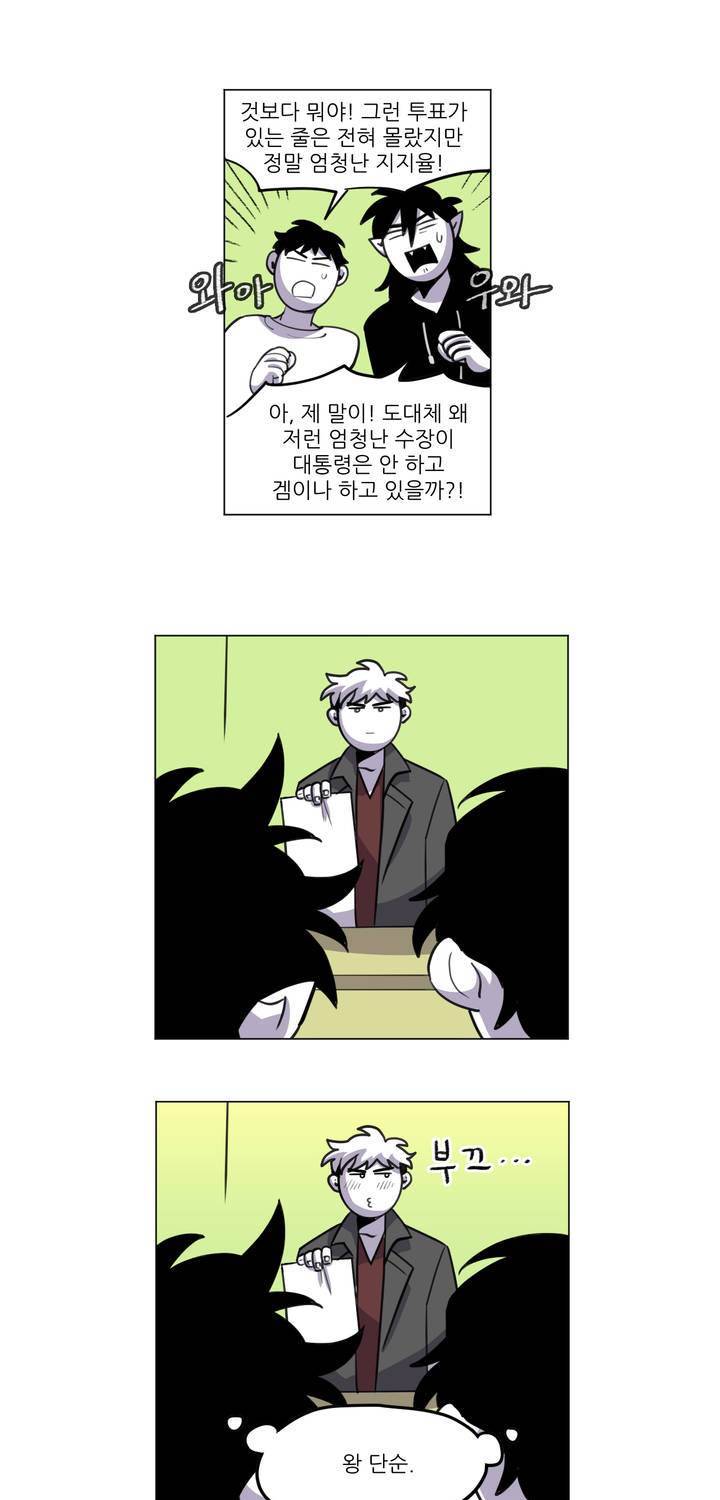 롤플레잉겜만화 52화 4