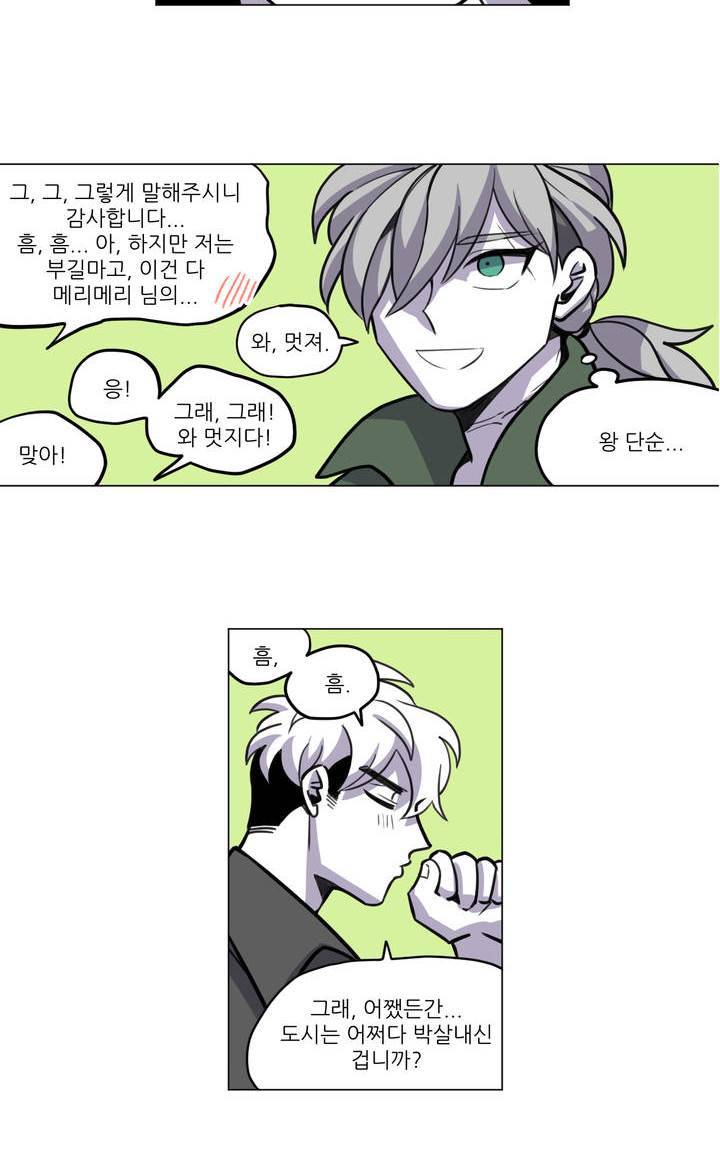 롤플레잉겜만화 52화 5