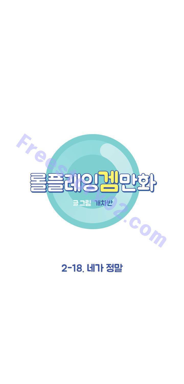 롤플레잉겜만화 62화 1