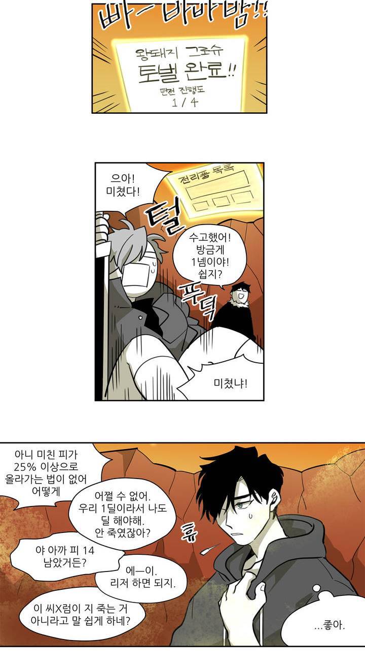 롤플레잉겜만화 62화 4