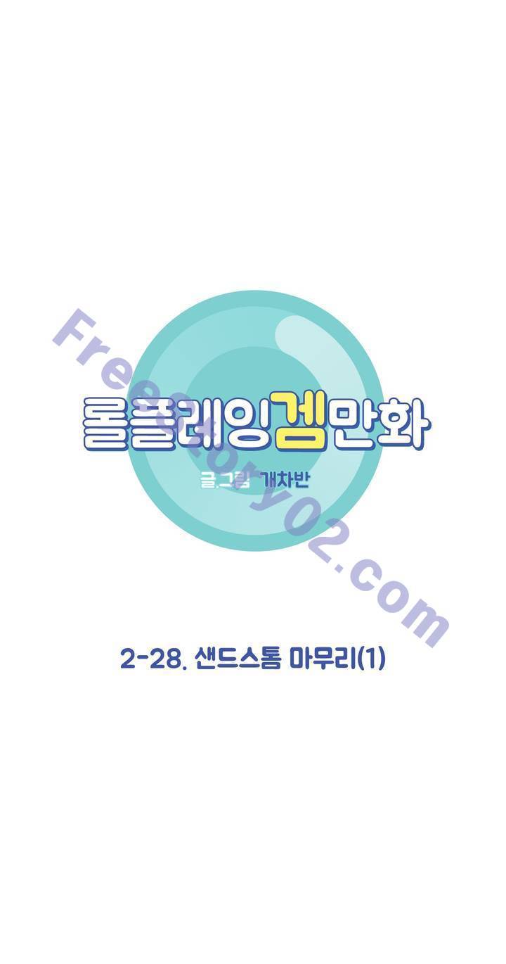 롤플레잉겜만화 72화 1