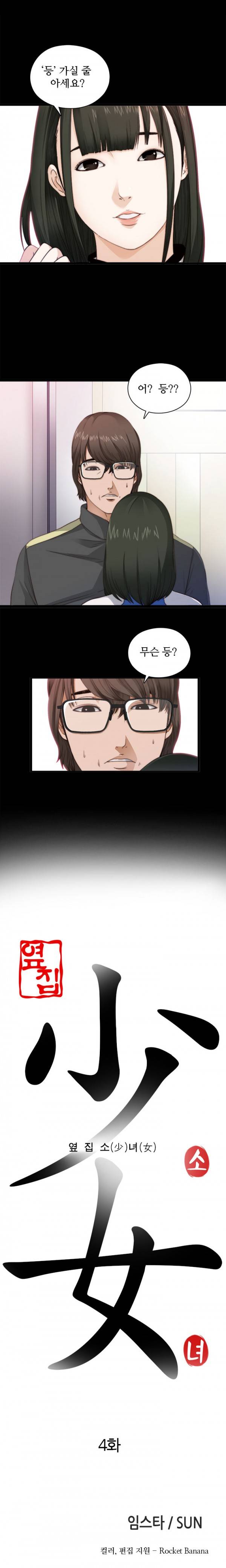 옆집소녀 4화 3