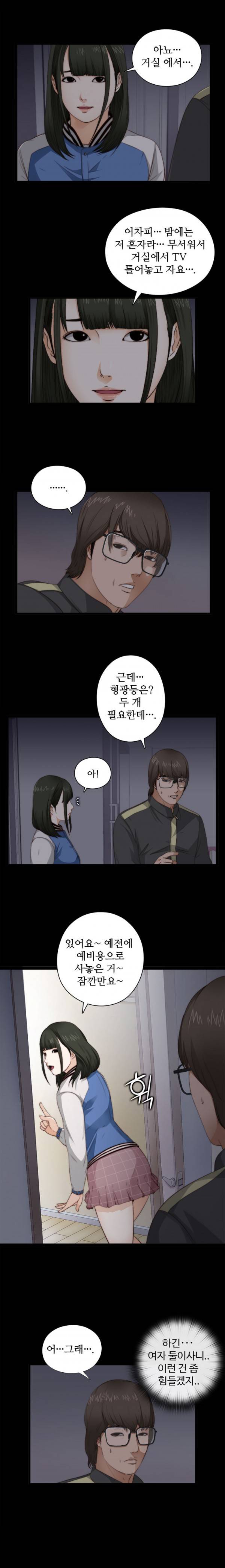 옆집소녀 4화 5