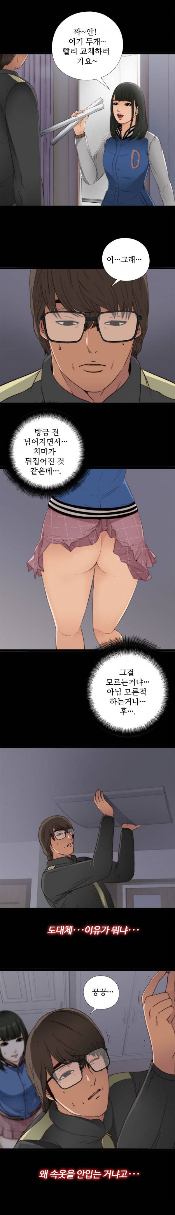 옆집소녀 4화 11