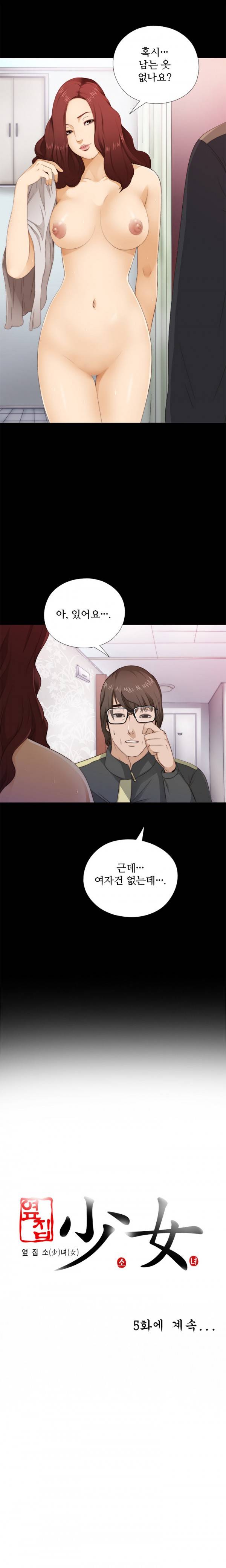 옆집소녀 4화 22