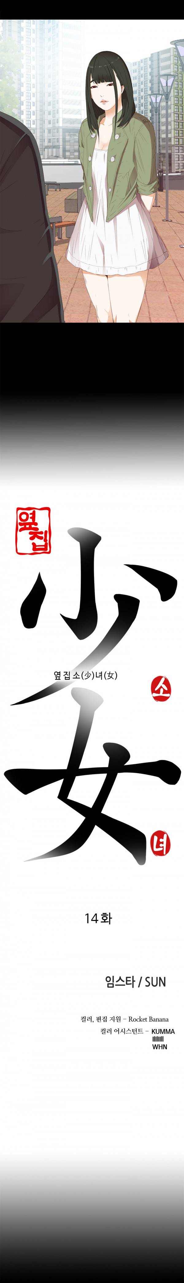 옆집소녀 14화 3