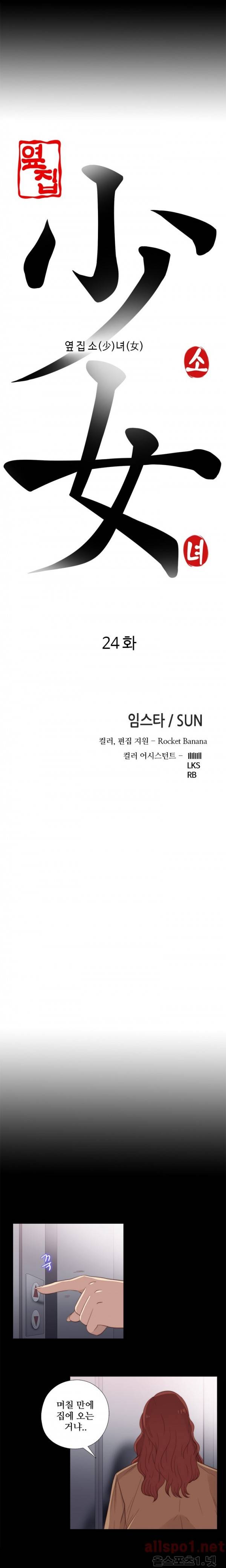 옆집소녀 24화 2