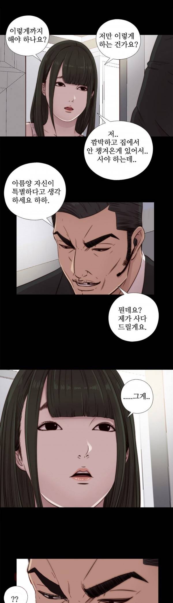 옆집소녀 44화 3