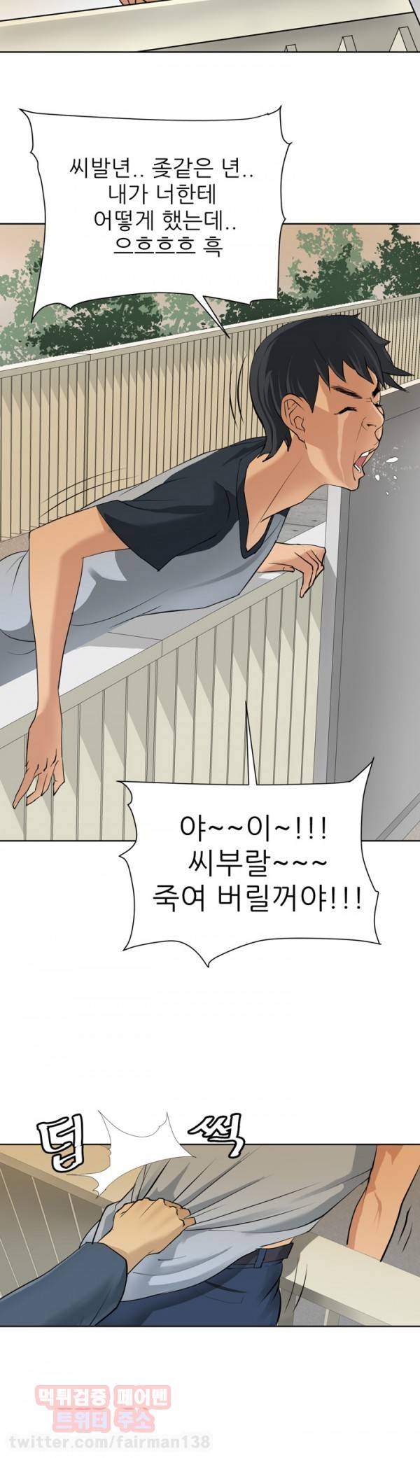 최면사 2화 2