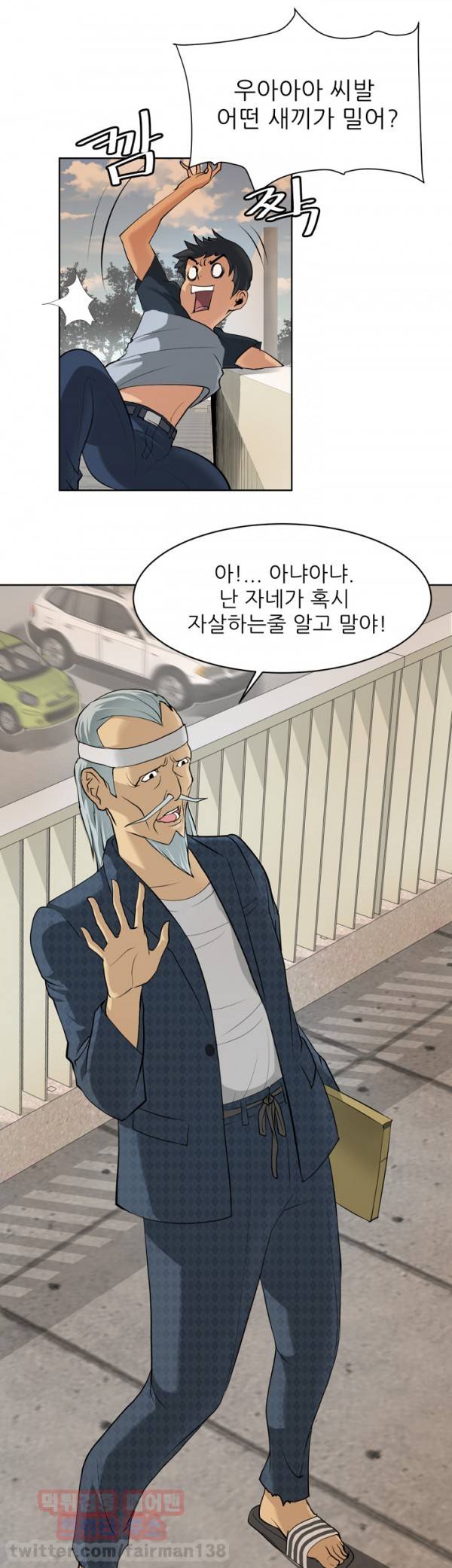 최면사 2화 3