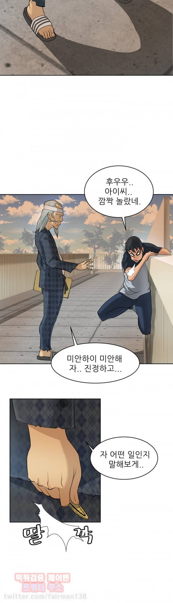 최면사 2화 4