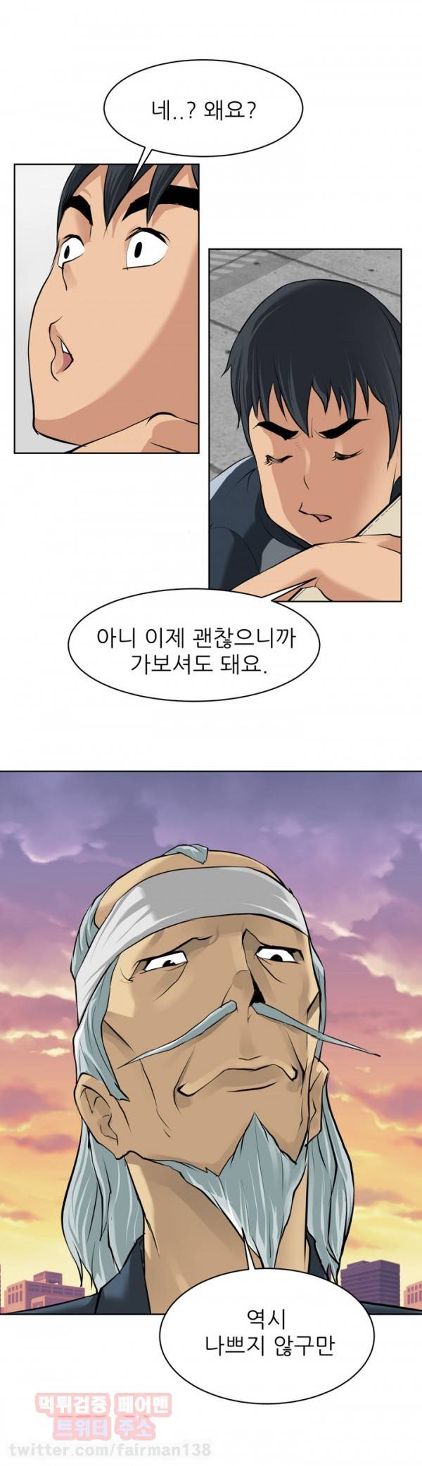 최면사 2화 5