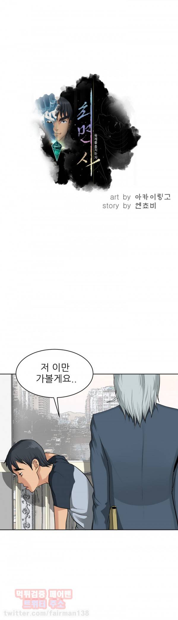 최면사 2화 6