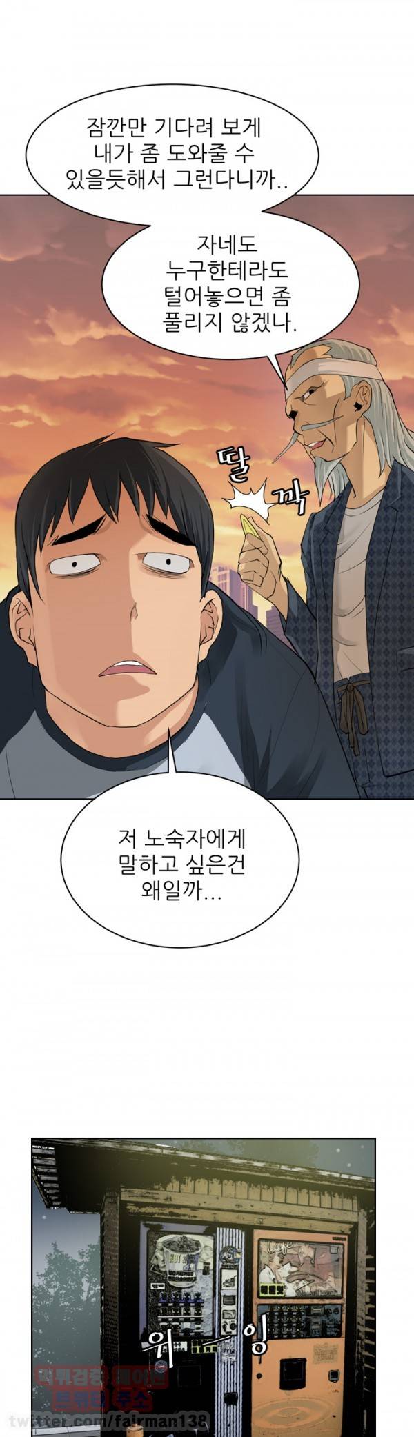 최면사 2화 7