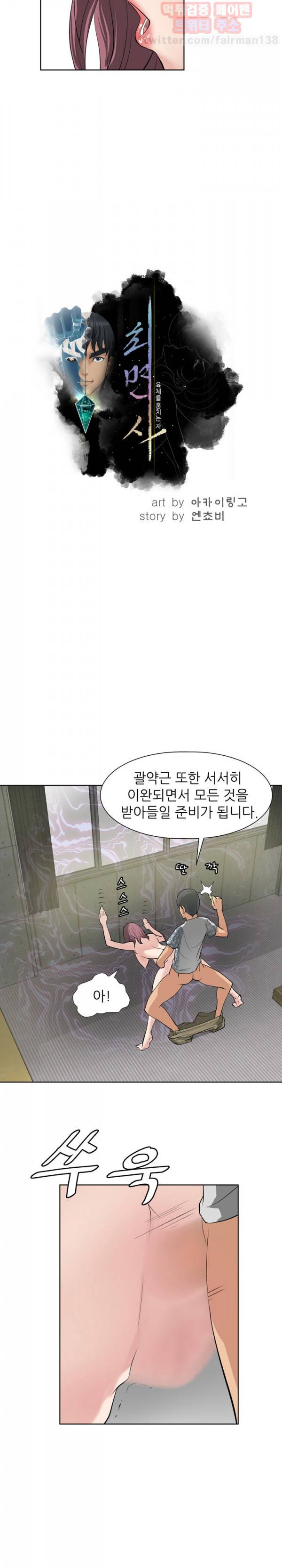 최면사 12화 6