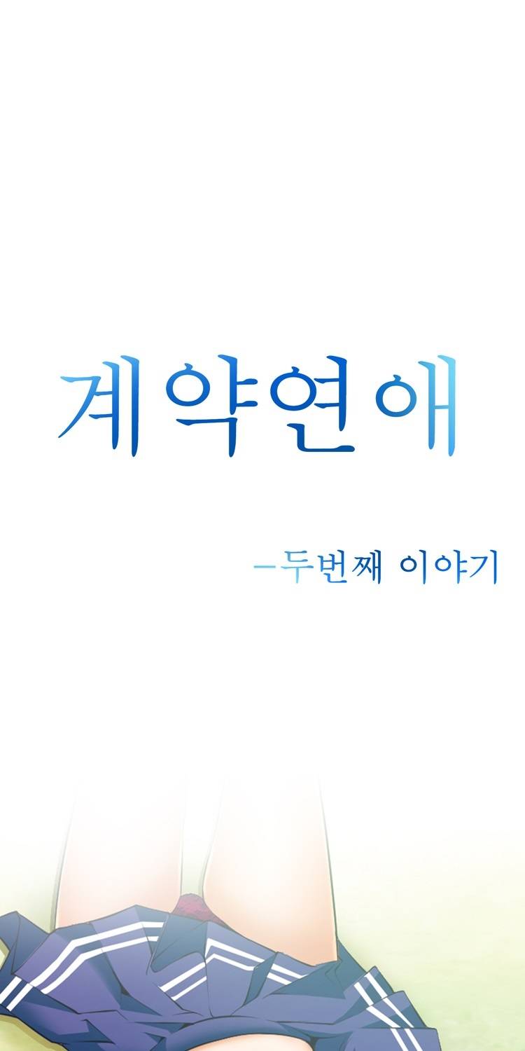 계약연애 2부 6화 4