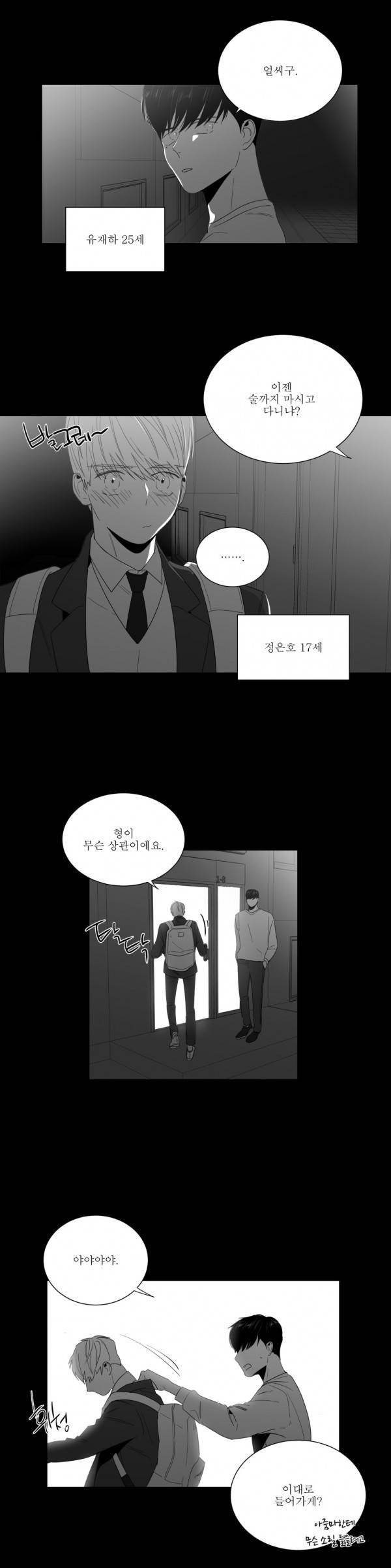 사랑하는 소년 2화 -사랑다시2 3