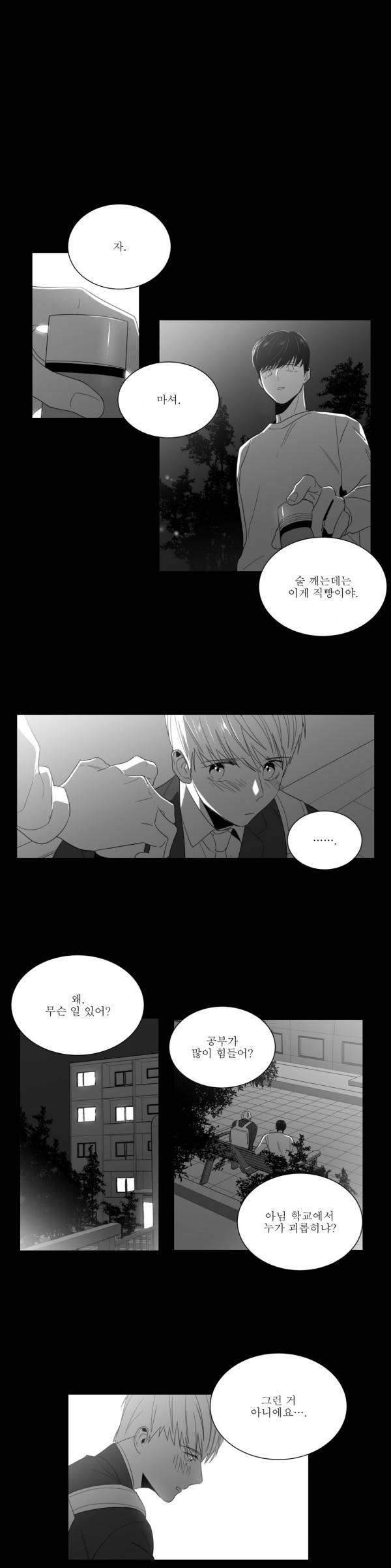 사랑하는 소년 2화 -사랑다시2 4