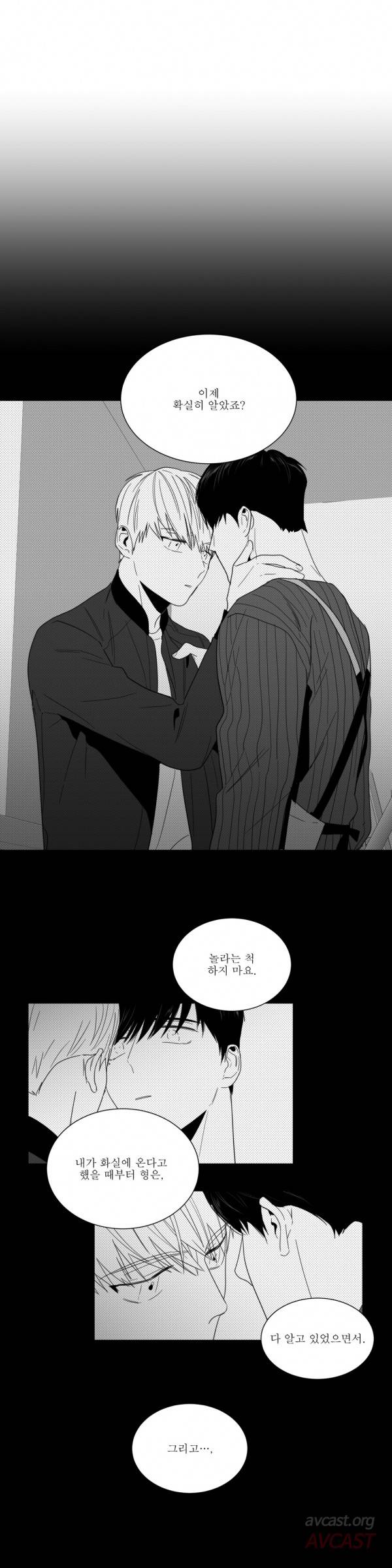 사랑하는 소년 12화 2