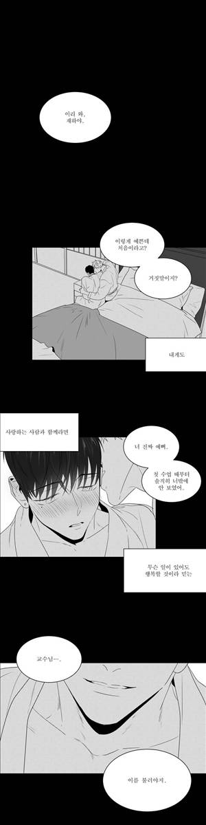 사랑하는 소년 42화 1