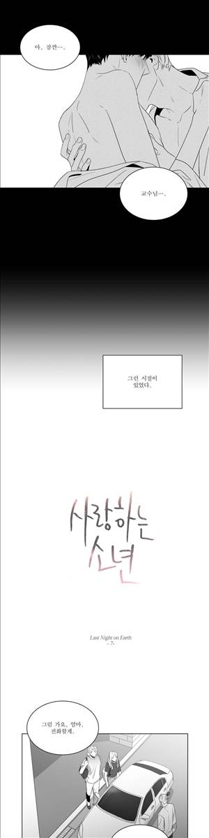 사랑하는 소년 42화 2