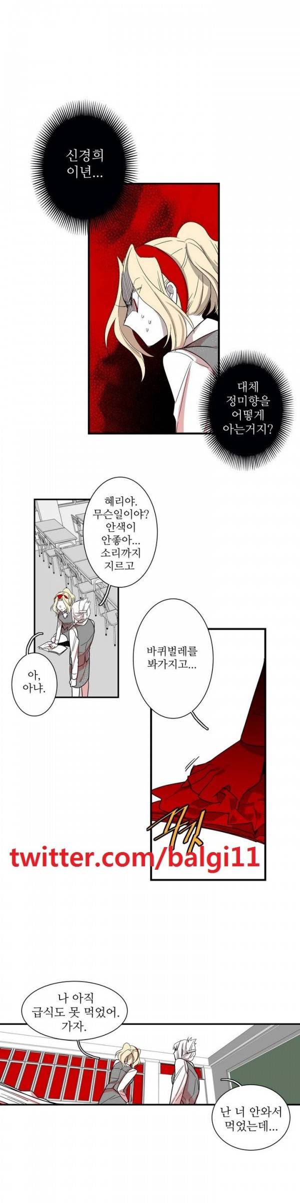 징벌 소녀 11화 1