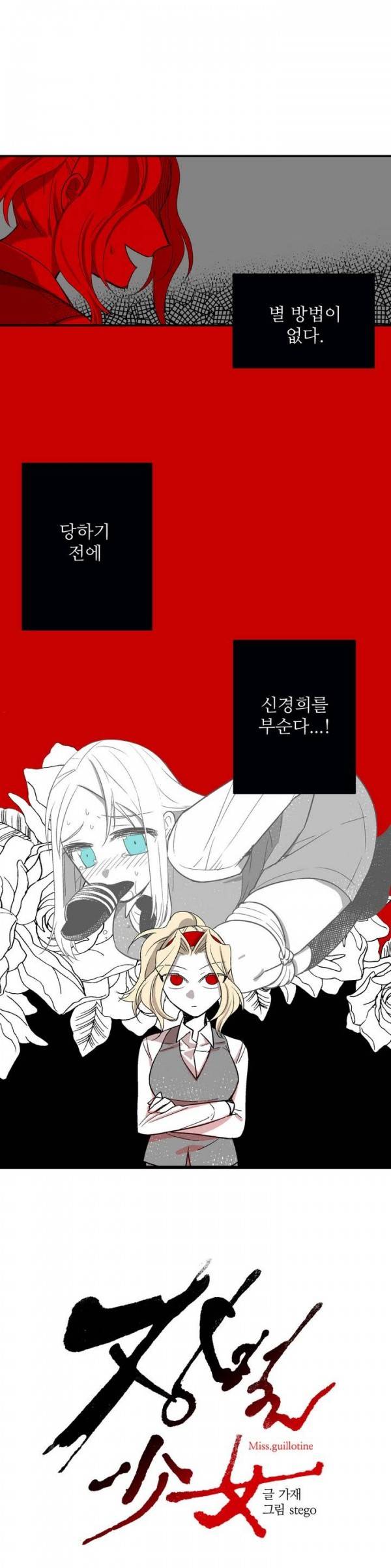 징벌 소녀 11화 2