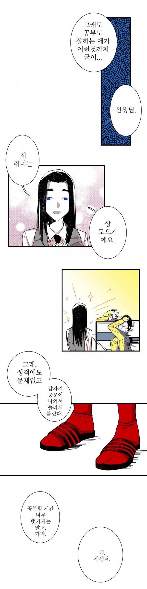 징벌 소녀 11화 4