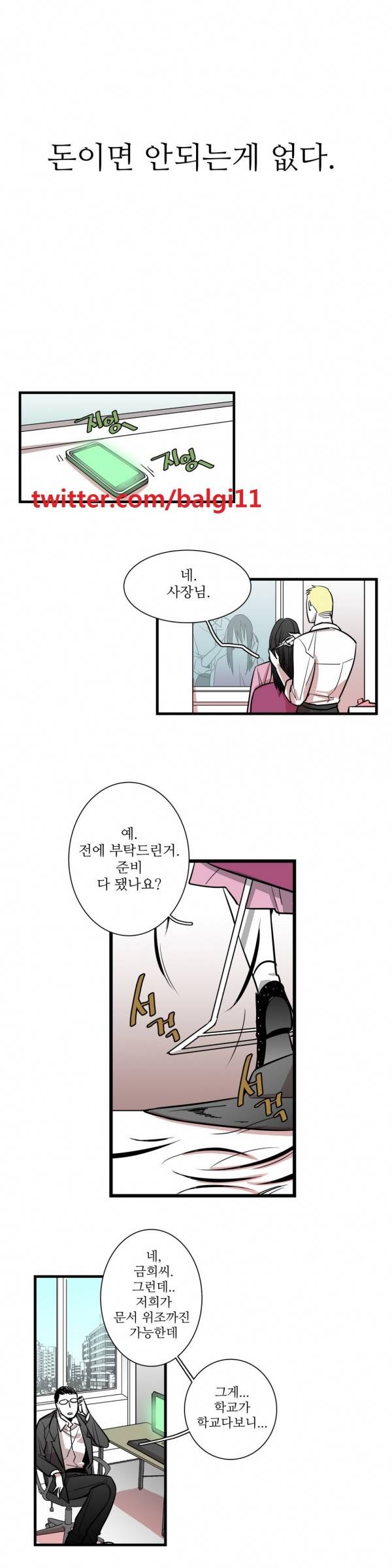 징벌 소녀 21화 1
