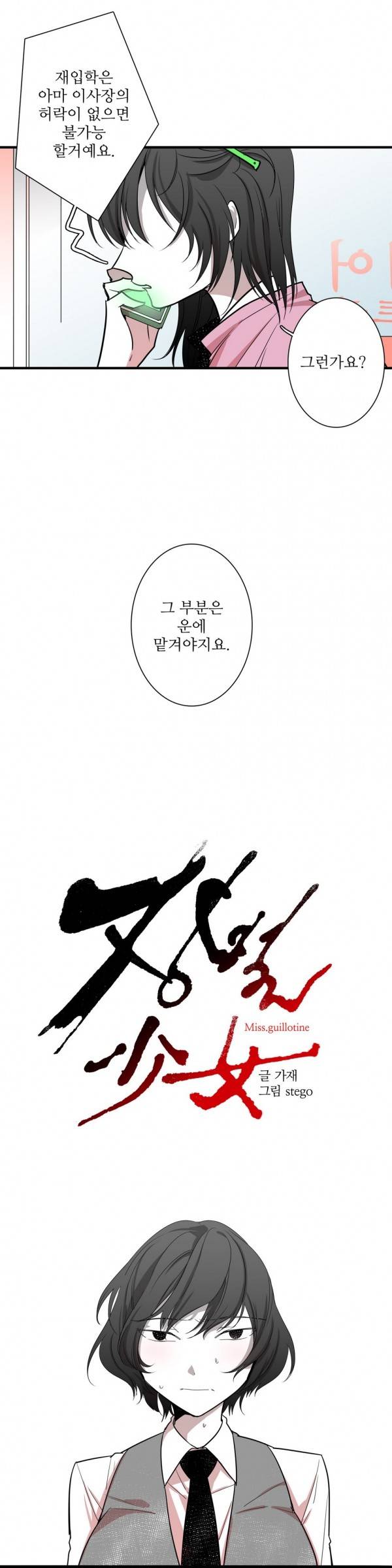 징벌 소녀 21화 2