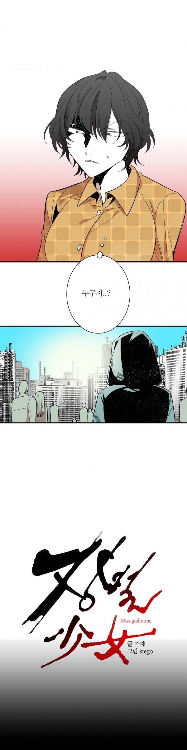 징벌 소녀 31화 2