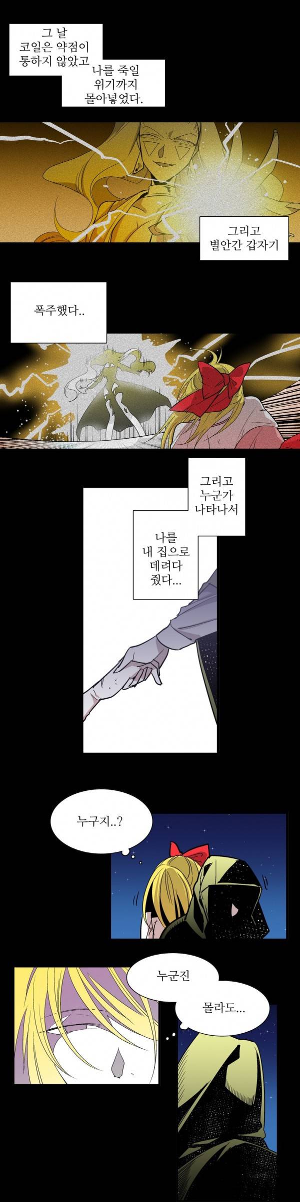 징벌 소녀 31화 3