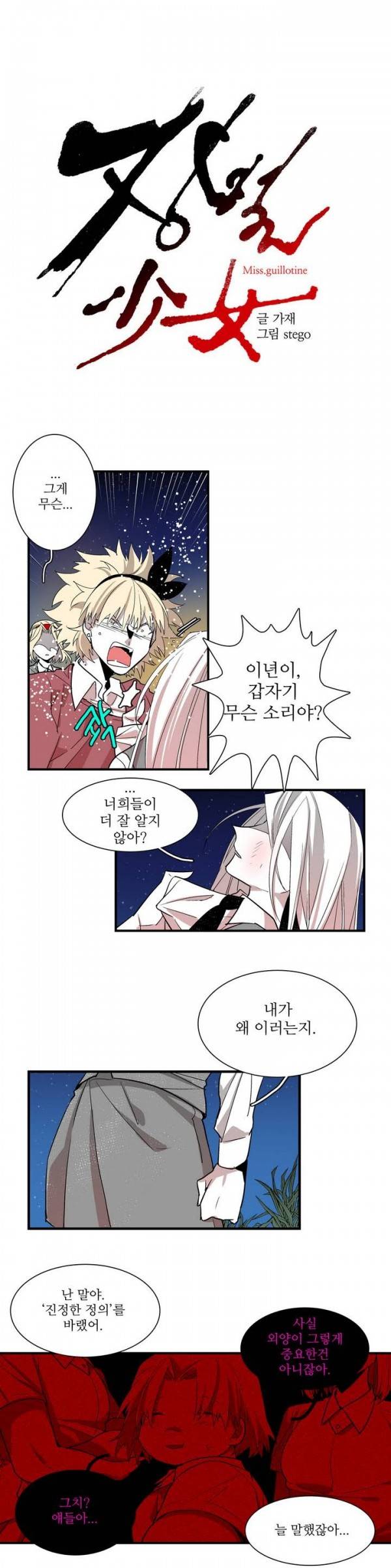 징벌 소녀 2부3화 2