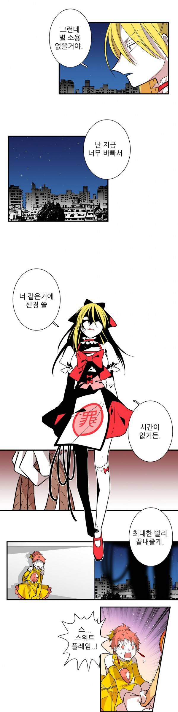 징벌 소녀 2부 23화 3