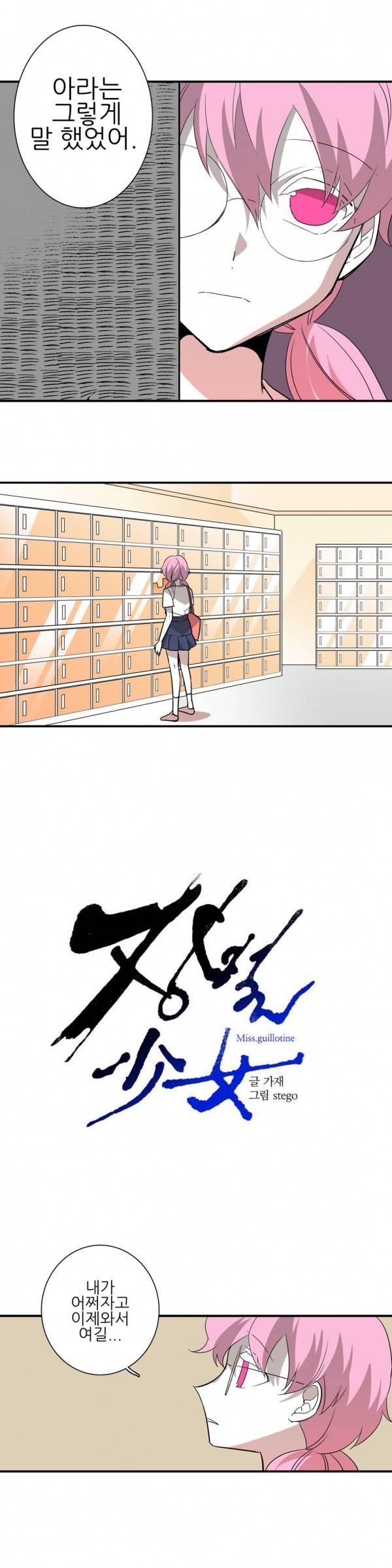 징벌 소녀 3부 9화 2
