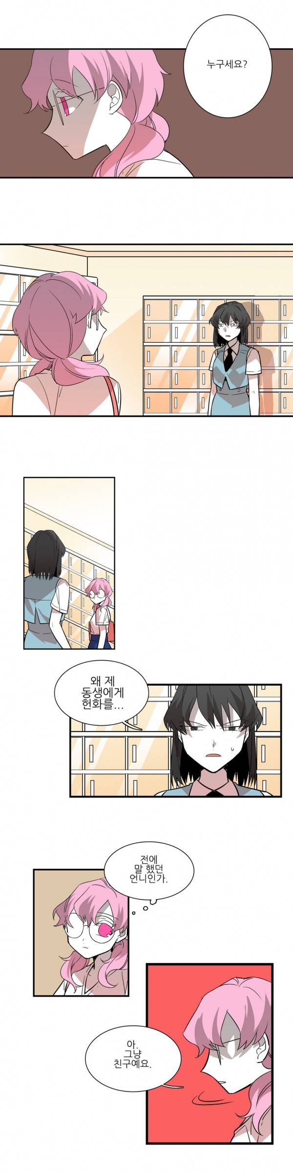 징벌 소녀 3부 9화 3