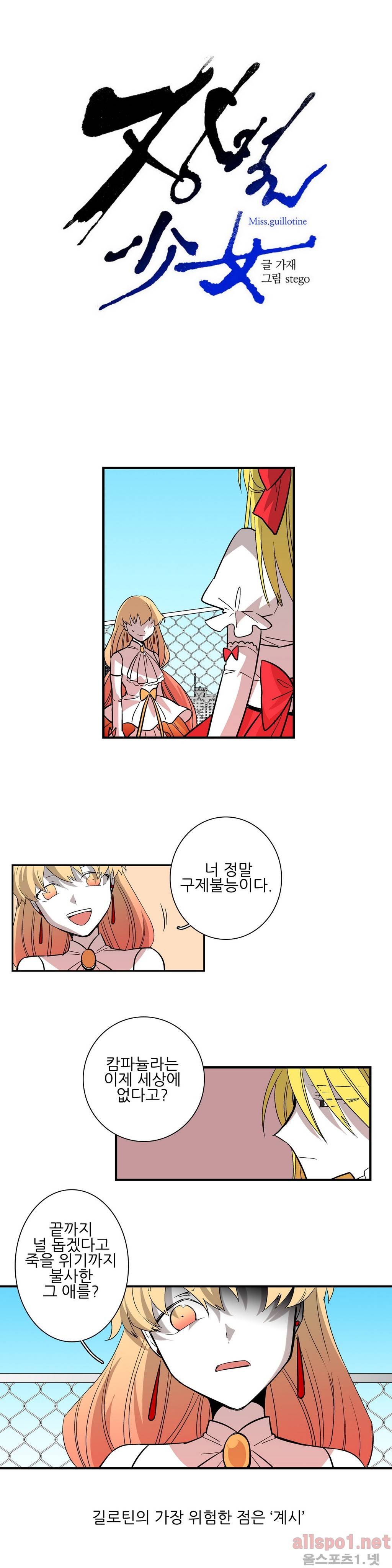 징벌 소녀 3부 19화 2