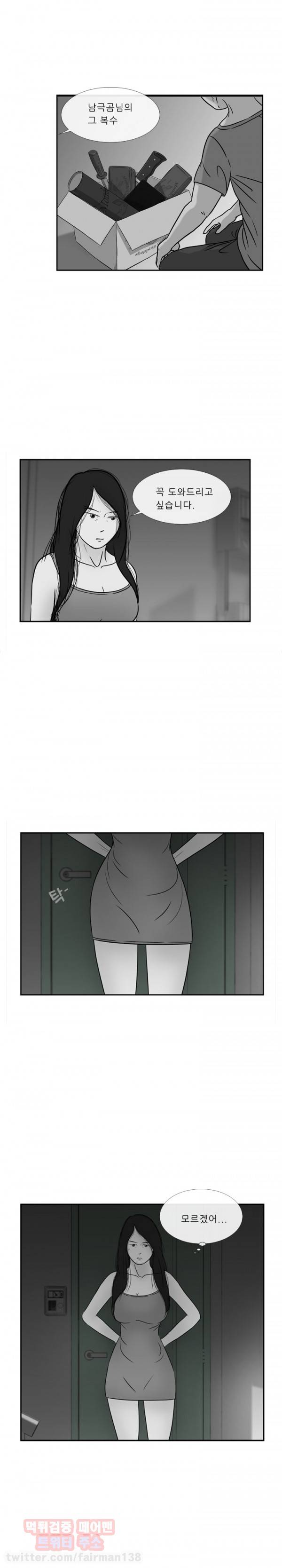 몬도카네 14화 - 친구 1