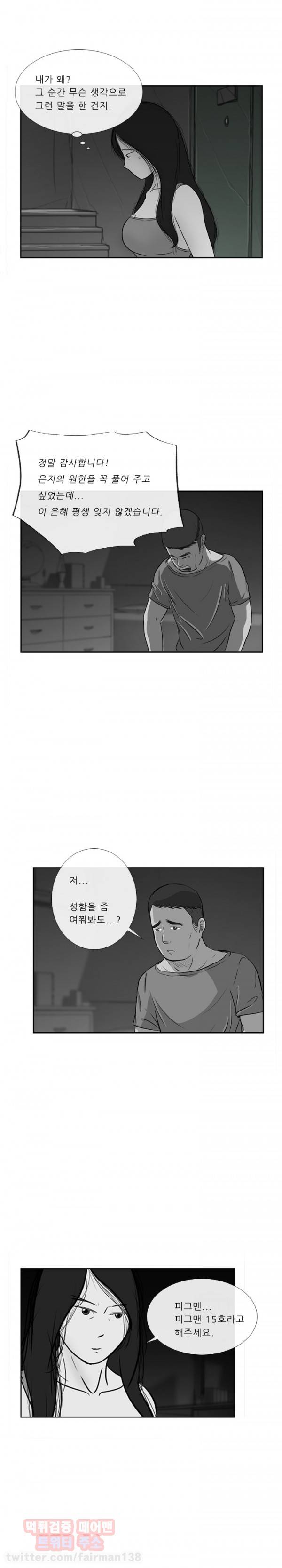 몬도카네 14화 - 친구 2