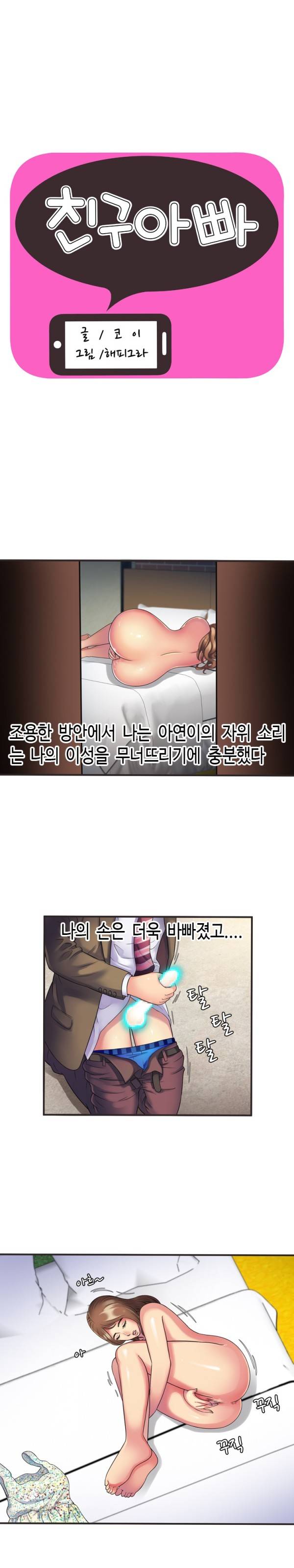 친구 아빠 9화 1