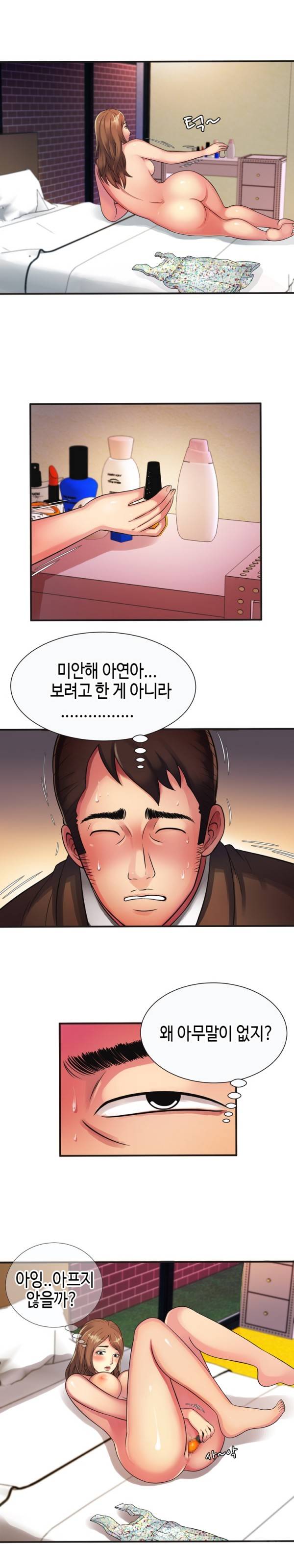 친구 아빠 9화 3