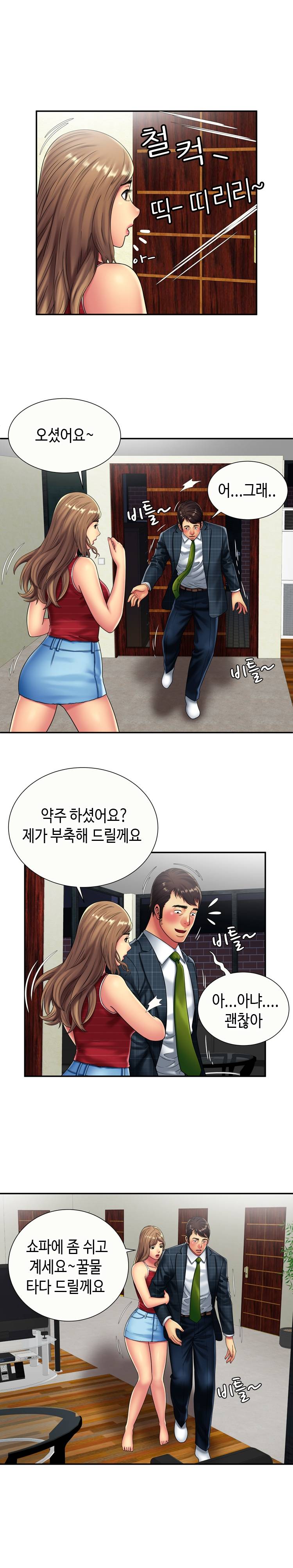 친구 아빠 19화 9