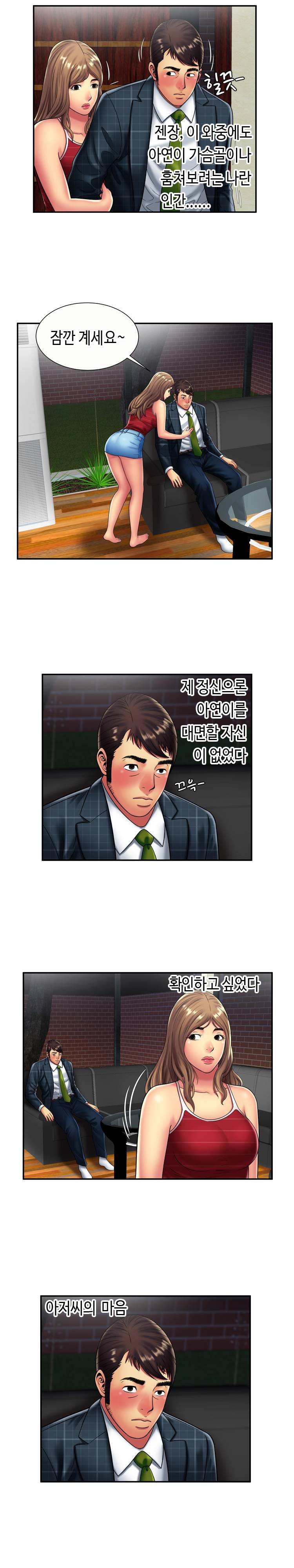 친구 아빠 19화 10