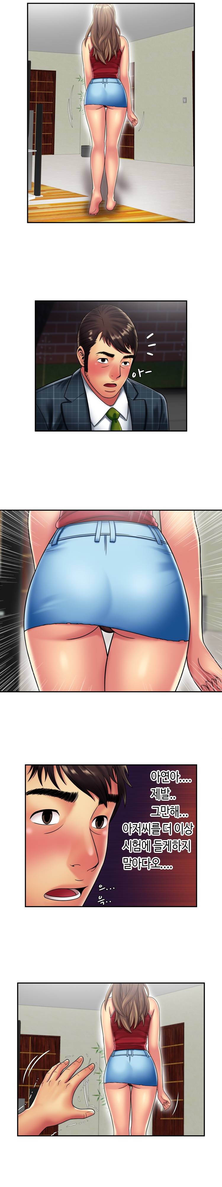 친구 아빠 19화 11