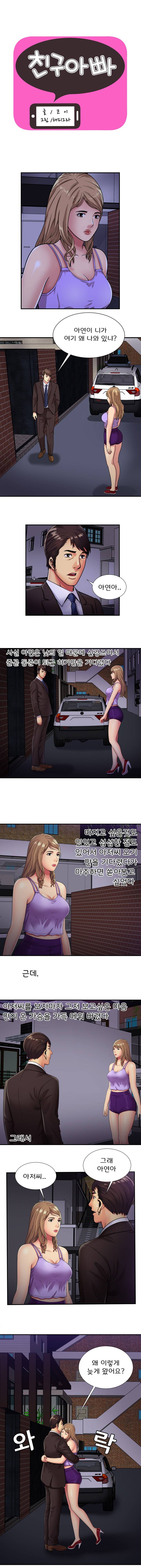 친구 아빠 29화 1