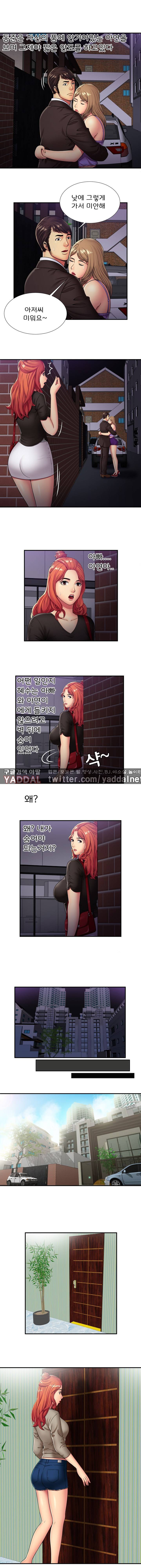 친구 아빠 29화 2