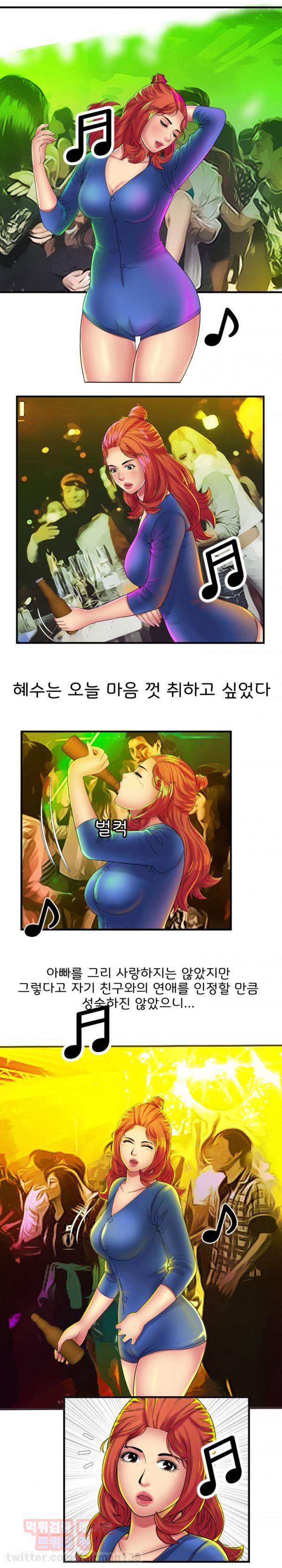 친구 아빠 39화 3