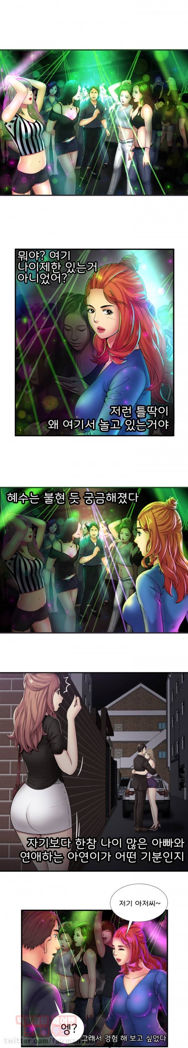 친구 아빠 39화 4