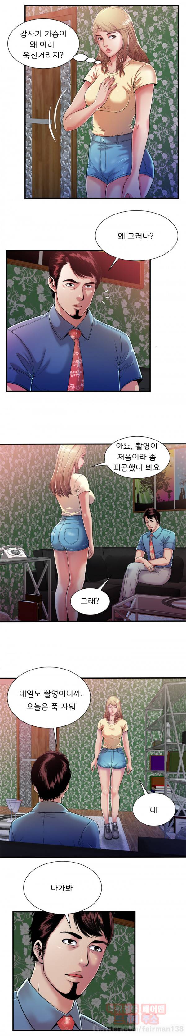 친구 아빠 48화 3