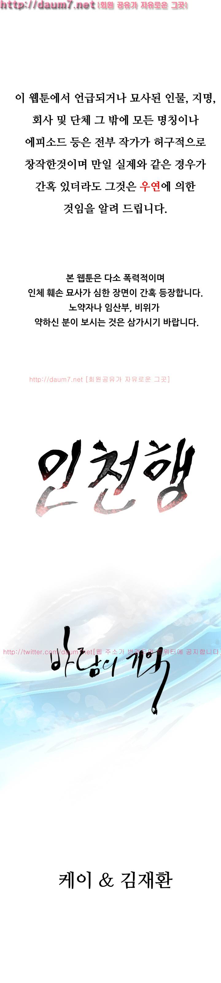 인천행 8화 1
